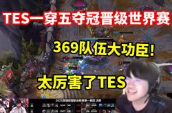 lol转区-TES力克EG，Ming成为全场焦点全球总决赛3:0（巴黎）