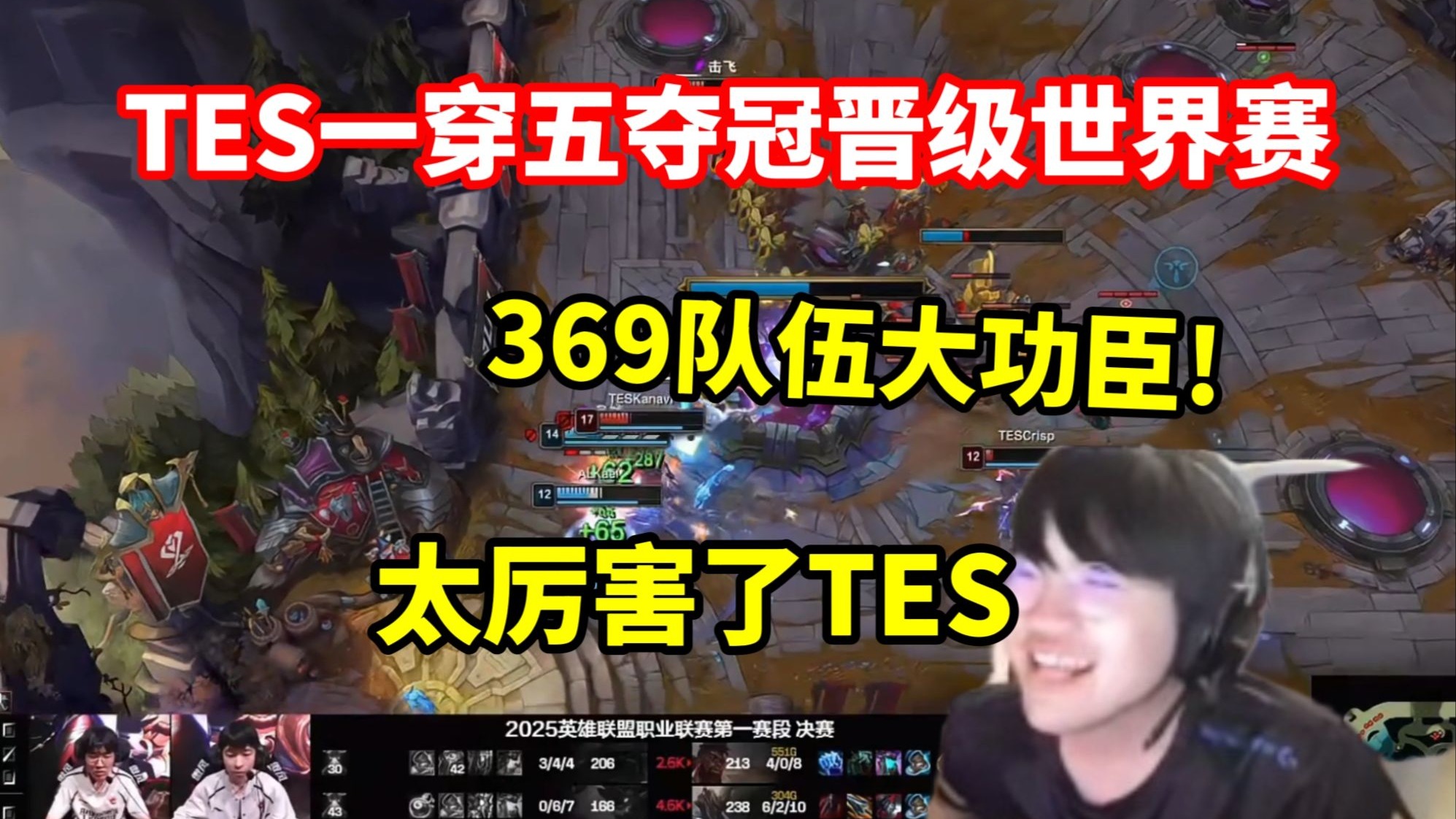 TES力克EG，Ming成为全场焦点全球总决赛3:0（巴黎）